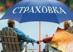 Россиянам дали право отказаться от навязанной страховки Россиянам дали право отказаться от навязанной страховки