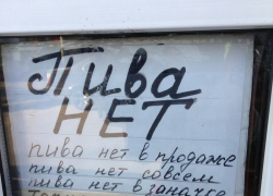 Студент украл 16 литров пива из ларька, в котором работал продавцом Студент украл 16 литров пива из ларька, в котором работал продавцом