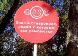 Ставрополь прославился клонированием чужих знаков в День города Ставрополь прославился клонированием чужих знаков в День города