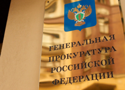 Управления генпрокуратуры по Северному Кавказу и ЮФО объединили Управления генпрокуратуры по Северному Кавказу и ЮФО объединили
