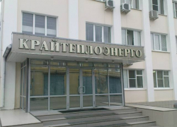 В ГУП «Крайтеплоэнерго» Ставрополья не хватает денег на зарплаты и покупку ресурсов В ГУП «Крайтеплоэнерго» Ставрополья не хватает денег на зарплаты и покупку ресурсов