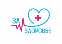 В Ставропольском крае возобновился проект «За здоровье» В Ставропольском крае возобновился проект «За здоровье»