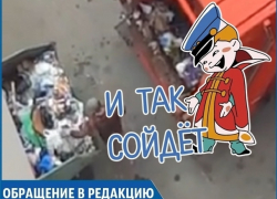 «И так сойдет»: комичный вывоз мусора попал на видео в Ставрополе «И так сойдет»: комичный вывоз мусора попал на видео в Ставрополе