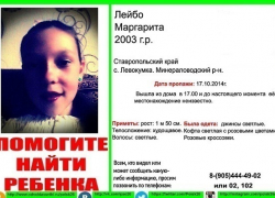 За помощью в поисках пропавшей девочки из МинВод обратились к Рамзану Кадырову За помощью в поисках пропавшей девочки из МинВод обратились к Рамзану Кадырову