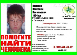 Пропавший в Пятигорске инвалид с провалами в памяти найден у друга Пропавший в Пятигорске инвалид с провалами в памяти найден у друга