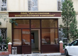 Незаконные действия судебного пристава-исполнителя в отношении ПАО «ДЭСК» успешно оспорены в суде Незаконные действия судебного пристава-исполнителя в отношении ПАО «ДЭСК» успешно оспорены в суде