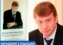 «Находящийся под арестом экс-министр Игорь Васильев "висит" на доске почета Новоалександровска», - жители города «Находящийся под арестом экс-министр Игорь Васильев "висит" на доске почета Новоалександровска», - жители города