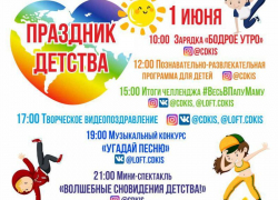 День защиты детей в Ставрополе перенесли в онлайн День защиты детей в Ставрополе перенесли в онлайн