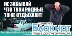 В Ставропольском крае сотрудники ГИБДД проведут мероприятия «Тишина» В Ставропольском крае сотрудники ГИБДД проведут мероприятия «Тишина»