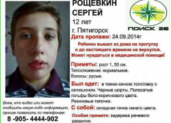 Пропавший в Пятигорске мальчик найден живым Пропавший в Пятигорске мальчик найден живым
