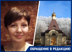 Ставропольчанка обеспокоена судьбой Святого источника из-за строительства дачного поселка Ставропольчанка обеспокоена судьбой Святого источника из-за строительства дачного поселка
