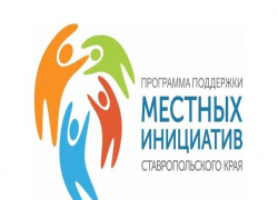 Через 2 дня в Ставрополе завершится онлайн-голосование по благоустройству города Через 2 дня в Ставрополе завершится онлайн-голосование по благоустройству города