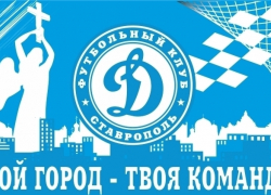 Футболистам краевого центра возвращают историческое название Футболистам краевого центра возвращают историческое название