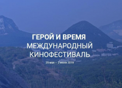 В Железноводске пройдёт Международный кинофестиваль «Герой и Время» В Железноводске пройдёт Международный кинофестиваль «Герой и Время»
