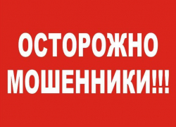 Банковские мошенники обманули ставропольчан на 200 миллионов рублей Банковские мошенники обманули ставропольчан на 200 миллионов рублей