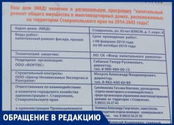 Жительница Ставрополя в шоке от капремонта в ее доме Жительница Ставрополя в шоке от капремонта в ее доме