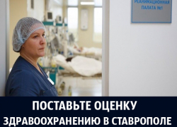 Онкология и плохое состояние больниц стали главными проблемами здравоохранения Ставрополья: итоги-2017 Онкология и плохое состояние больниц стали главными проблемами здравоохранения Ставрополья: итоги-2017
