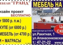Салон мебели «Гранд» - отличное качество по выгодной цене Салон мебели «Гранд» - отличное качество по выгодной цене