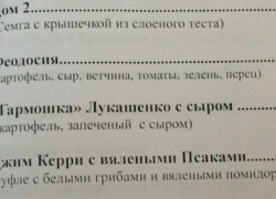 Ставропольское кафе предлагало посетителям «гармошку» Лукашенко и тепленького Обаму Ставропольское кафе предлагало посетителям «гармошку» Лукашенко и тепленького Обаму
