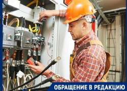В одном из многоквартирных домов Ставрополя уже месяц почти каждый день отключают свет В одном из многоквартирных домов Ставрополя уже месяц почти каждый день отключают свет
