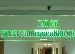 Ставрополькрайводоканал реорганизует свои филиалы, сокращая сотрудников Ставрополькрайводоканал реорганизует свои филиалы, сокращая сотрудников