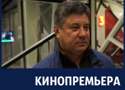 "Тренерская работа в фильме показана неестественно", - главный тренер ставропольского "Динамо" о нашумевшем фильме "Тренер" "Тренерская работа в фильме показана неестественно", - главный тренер ставропольского "Динамо" о нашумевшем фильме "Тренер"