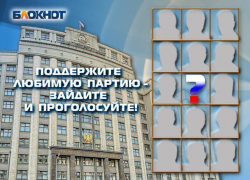 На пике предвыборной гонки «Блокнот Ставрополь» предлагает читателям назвать самую достойную партию На пике предвыборной гонки «Блокнот Ставрополь» предлагает читателям назвать самую достойную партию