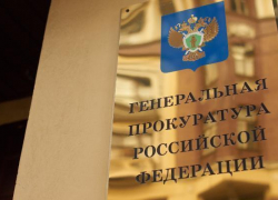 Три парламентские партии обратились к Генпрокурору и Председателю ЦИК с просьбой остановить нарушения в Пятигорске Три парламентские партии обратились к Генпрокурору и Председателю ЦИК с просьбой остановить нарушения в Пятигорске