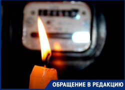 Жители Ставрополя вынуждены терпеть проблемы с электричеством на протяжении пяти лет Жители Ставрополя вынуждены терпеть проблемы с электричеством на протяжении пяти лет