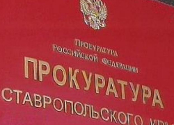 На Ставрополье бывшего следователя обвинили в халатности и фальсификации доказательств На Ставрополье бывшего следователя обвинили в халатности и фальсификации доказательств