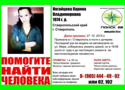 Женщина приехала в Ставрополь навестить дочерей и пропала Женщина приехала в Ставрополь навестить дочерей и пропала