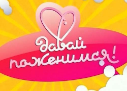 Житель Кисловодска поучаствовал в ток-шоу "Давай поженимся" на Первом канале Житель Кисловодска поучаствовал в ток-шоу "Давай поженимся" на Первом канале