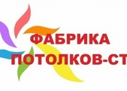 Виталий Пархоменко: «Фабрика потолков-СТ» - гарант качественной работы Виталий Пархоменко: «Фабрика потолков-СТ» - гарант качественной работы