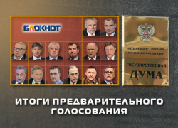 Лидеры предварительного голосования за баллотирующиеся в Госдуму партии удержали свои позиции Лидеры предварительного голосования за баллотирующиеся в Госдуму партии удержали свои позиции