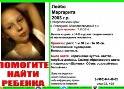 Следствие просит помощи в поисках пропавшей 11-летней девочки из МинВод Следствие просит помощи в поисках пропавшей 11-летней девочки из МинВод