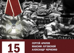 Календарь: 15 февраля — день памяти сотрудников ОМОН, погибших в станице Беломечетской Календарь: 15 февраля — день памяти сотрудников ОМОН, погибших в станице Беломечетской