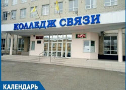 Ровно 64 года назад начались занятия в Ставропольском колледже связи Ровно 64 года назад начались занятия в Ставропольском колледже связи
