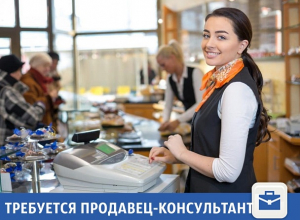 Частные объявления: Требуется продавец-консультант Частные объявления: Требуется продавец-консультант