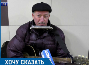 «Не стесняйтесь давать деньги, если вам нравится музыка», - ставропольский уличный бард Сергей Юркин «Не стесняйтесь давать деньги, если вам нравится музыка», - ставропольский уличный бард Сергей Юркин