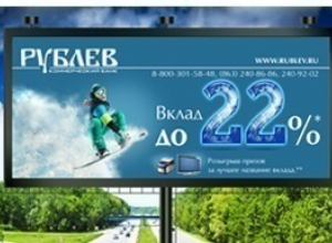 Банк «Рублев» оштрафовали за нечитаемый шрифт в рекламе на Ставрополье Банк «Рублев» оштрафовали за нечитаемый шрифт в рекламе на Ставрополье