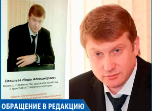 «Находящийся под арестом экс-министр Игорь Васильев «висит» на доске почета Новоалександровска», - жители города «Находящийся под арестом экс-министр Игорь Васильев «висит» на доске почета Новоалександровска», - жители города