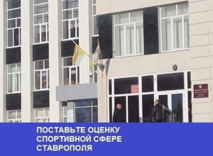 Маленькое количество бесплатных секций стало основной проблемой спортивной сферы Ставрополя: итоги 2016 года Маленькое количество бесплатных секций стало основной проблемой спортивной сферы Ставрополя: итоги 2016 года