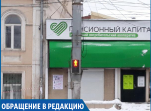 Мои родители-пенсионеры боятся, что потеряют свои деньги в кредитном кооперативе, - житель Ставрополя Мои родители-пенсионеры боятся, что потеряют свои деньги в кредитном кооперативе, - житель Ставрополя