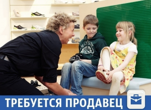 Частные объявления: Требуется продавец детской обуви Частные объявления: Требуется продавец детской обуви