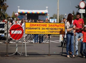 Улицы в центре и на юго-западе Ставрополя перекроют для транспорта на День города Улицы в центре и на юго-западе Ставрополя перекроют для транспорта на День города