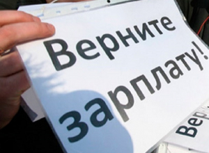 Директор одной из фирм на Ставрополье намерено не выплатил своим работникам почти два миллиона рублей Директор одной из фирм на Ставрополье намерено не выплатил своим работникам почти два миллиона рублей