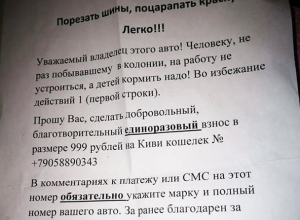На лобовых стеклах машин появляются угрожающие записки в Ставрополе На лобовых стеклах машин появляются угрожающие записки в Ставрополе