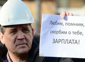 Долги по зарплате продолжают расти на Ставрополье Долги по зарплате продолжают расти на Ставрополье