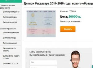 Сайт торговцев поддельными дипломами обнаружила прокуратура Ставрополя Сайт торговцев поддельными дипломами обнаружила прокуратура Ставрополя