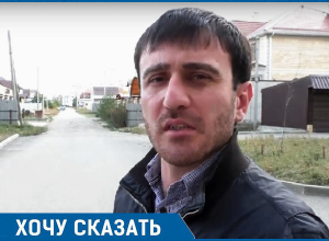 «Застройщик обещал нам дорогу, но не сдержал слово», - житель новостройки в Ставрополе «Застройщик обещал нам дорогу, но не сдержал слово», - житель новостройки в Ставрополе